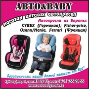 ДЕТСКИЕ АВТОКРЕСЛА В АСТАНЕ