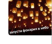 Небесный фонарик желаний Мечты Сбываются