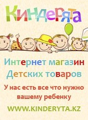 .KINDERYTA.KZ Интернет магазин игрушек и товаров для детей «Киндерята»