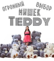 Большие плюшевые медведи в Алматы!