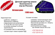 Продаем детский адаптер ремня безопасности